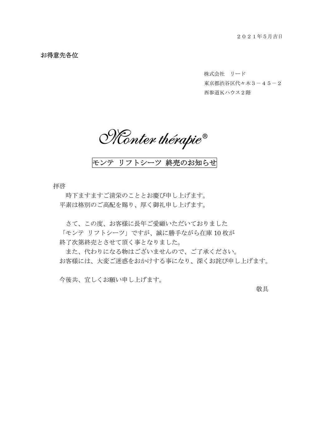 モンテセラピー】廃盤商品のご案内|新着情報|NEOBIXオンラインショップ