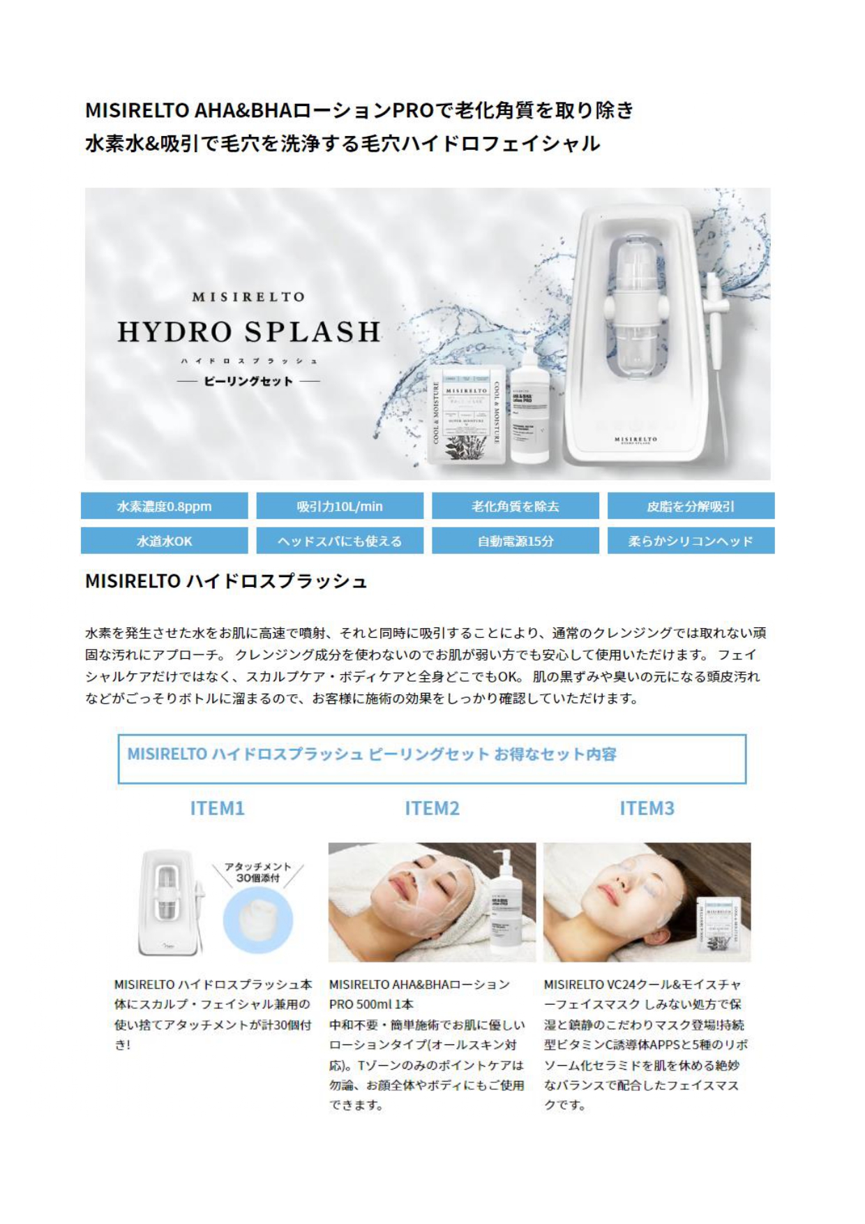 MISIRELTO HYDRO SPLASH（ミシレルト ハイドロスプラッシュ）｜NEOBIX ...