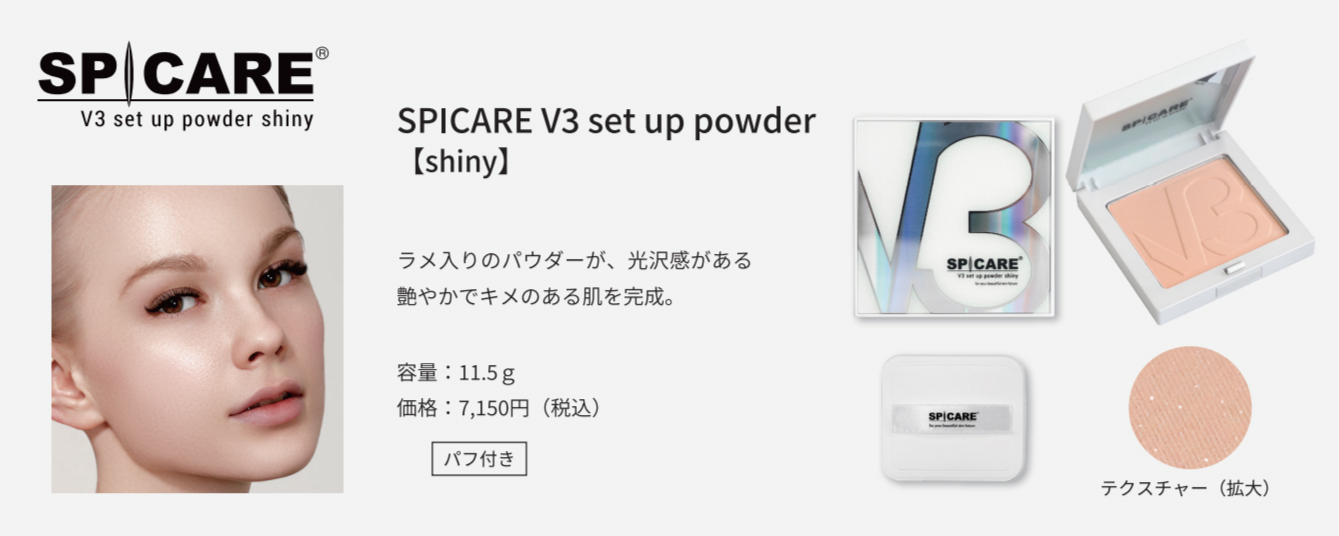 V3 セットアップパウダー　スムース　本体　新品未使用