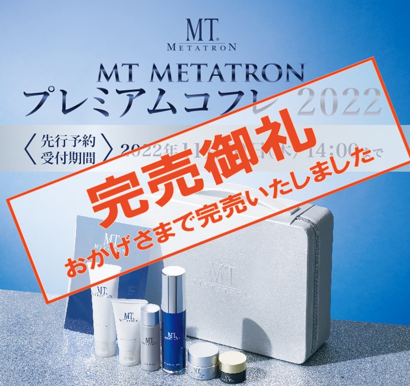 MTメタトロン】プレミアムコフレ2022 完売のご案内｜新着情報｜NEOBIXオンラインショップ