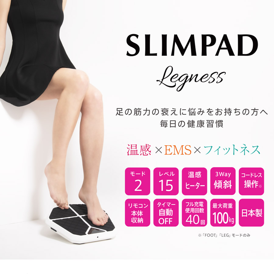 SLIMPAD Legness スリムパッド レグネス - トレーニング用品