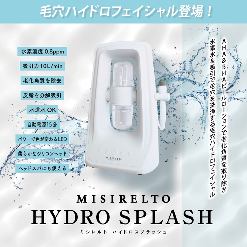 ハイドロスプラッシュ  HYDRO SPLASH 毛穴洗浄　毛穴ケア　業務用毛穴