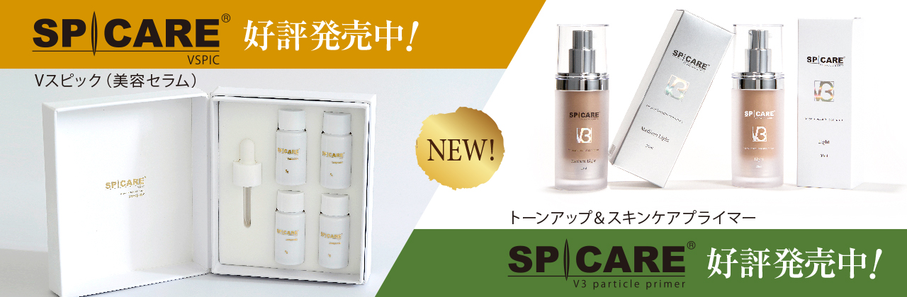 【スピケア】VSPIC予約受付中＆パーティクルプライマー好評発売